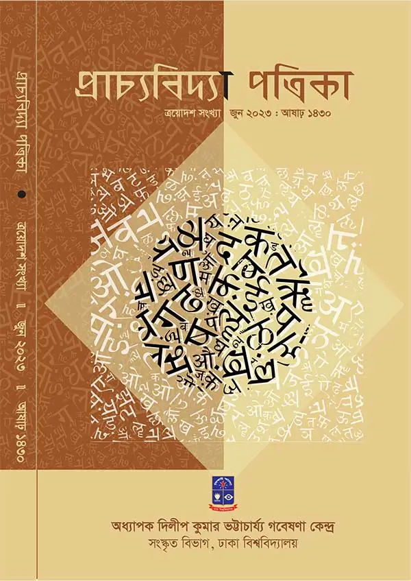 ত্রয়োদশ সংখ্যা, জুন ২০২৩